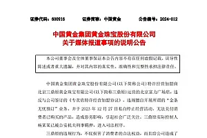 北京一门店加盟商跑路,中国黄金:先行垫付!
