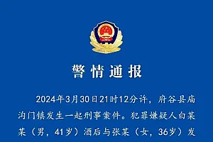 男子用水果刀刺伤女子后致死,陕西榆林府谷警方:犯罪嫌疑人已被抓获