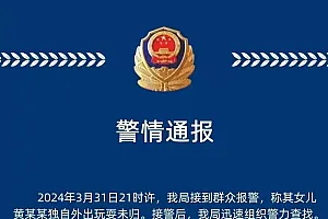 四川仁寿警方通报一女孩独自外出玩耍遇害:犯罪嫌疑人已被抓获