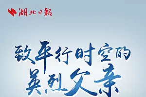 致平行时空的英烈父亲!我们重启您的“警号”