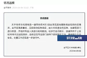 广东汕头金平区一建筑因地震倾斜?当地通报:该建筑物于上世纪90年代已出现倾斜