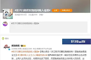 确认感染!男子扫墓后胸痛发烧!医生紧急提醒