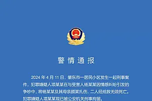警方通报“网红杨立新遇害”:杨某某及其母亲经抢救无效死亡,犯罪嫌疑人被刑拘