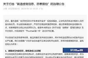 微博、抖音、微信等平台发布公告:对账号“Thurman猫一杯”予以关闭、封禁
