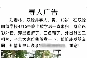 痛心!湖南18岁失联高三学生,“遗体在水中被发现”