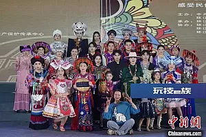 年轻一代秀民族风向世界展现中国之美