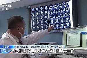 发病率上升却经常被忽视 关于甲状腺癌你要了解这些