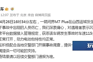 “问界M7 Plus在山西运城发生严重交通事故”,AITO汽车回应:深表痛心,正积极配合调查