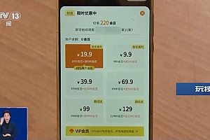 解锁一集只需0.9元!很多人被套路……