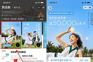 喜茶5万张抽轻桃四季春免单券