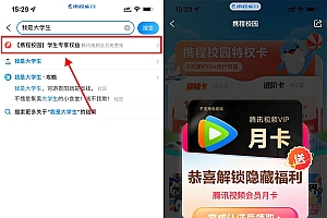 携程学生认证领腾讯视频月卡