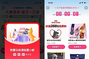 淘宝超级品类日抽宠物用品免单