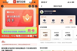 京东0.01开喜马拉雅会员月卡