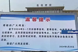 实探暂停直播后的菏泽南站:现场几乎恢复平静