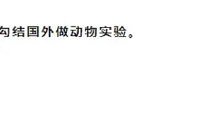 在日本成立大熊猫繁育分部,勾结国外做动物实验?成都大熊猫繁育研究基地辟谣