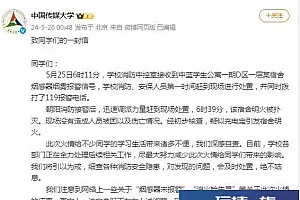 中国传媒大学学生宿舍起火:疑充电宝引发,不存在消火栓失灵