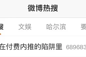 交钱就能去实习,还能拿教授推荐信?“付费内推”套路曝光……