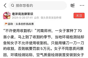 辟谣!“郑州70亩小麦用镰刀割”系旧闻新发且张冠李戴,信息不实