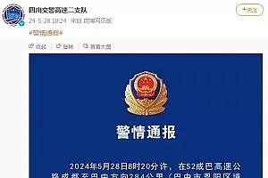 四川交警通报:成巴高速发生4车相撞燃烧事故,无人员伤亡