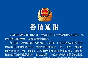 湖北宜都警方通报“男生在宿舍内遭多人殴打”:相关人员被传唤至公安机关接受调查