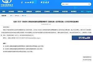 有章可循!首个未成年人网络游戏消费团体退费标准出台