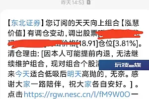 闹哪样?官方客服号码给客户发信息:员工“内退” 股票清仓