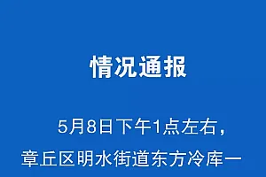 山东章丘一门店局部楼板坍塌,造成2人受伤