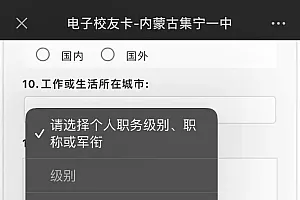 “校友卡要填职务级别”引争议,这些“人情世故”有必要吗?