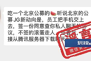 微信免费即将结束?超过93人微信群涉黄直接拘留?微信安全中心:这些都是谣言