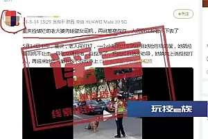 重庆捡破烂的老太婆碰瓷女司机再讹警察?重庆辟谣:系谣言
