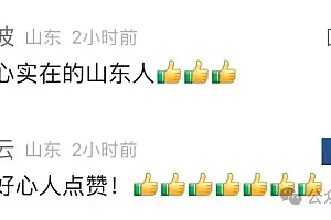 山东高速路上突发这一幕,网友点赞刷屏