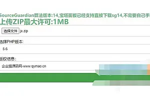 PHP在线sg14加密系统源码