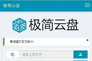 PHP极简网盘系统源码-轻量级文件管理与共享系统网站源码
