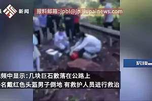 重庆綦江一路段山体崩塌,1村民遇难