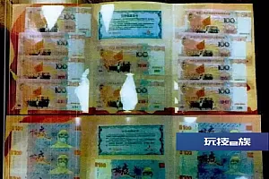 三人贩卖假纪念钞专门找老年人下手,近百名老人被骗70万元