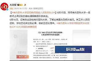 南方医科大学回应教师因救人上课迟到受处分