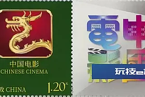 中国电影龙标邮票首发,一套1枚,面值1.20元