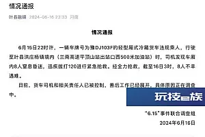 河南叶县一冷藏货车违规带人致8死,当地:8人是同乡,在同一家企业上班