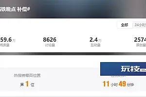高铁晚点有补偿?12306回应