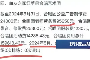 中国妇女发展基金会回应“近16万善款用于患儿合唱团”:系近9年累计支出
