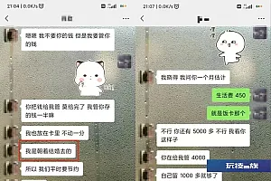 四川一男子为爱买单11万余元,未曾想网恋“女友”竟是男儿身