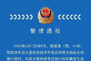 大连警方通报一起货车刹车失效追尾前车事故:多车不同程度受损,3人受轻微伤