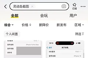 最新骗局!100元买苹果手机截图?紧急提醒