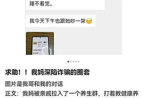 “你去医院花的钱,还不如给我”……健康养生直播疯狂收割老年人