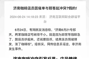 咖啡店店员情绪爆发泼了咖啡粉?官方回应