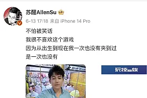 “两次抓不中老板就乐了”,抓娃娃机月入80万?