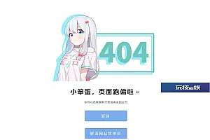 和泉纱雾404网站html源码