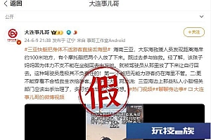 “三亚快艇把身体不适游客直接丢海里”?官方辟谣:视频内容失实