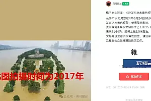 长沙橘子洲头被淹?梅溪湖的鱼都上岸了?真相是……