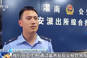 您有一个好友申请……暑期将至 警惕诈骗盯上你家孩子!